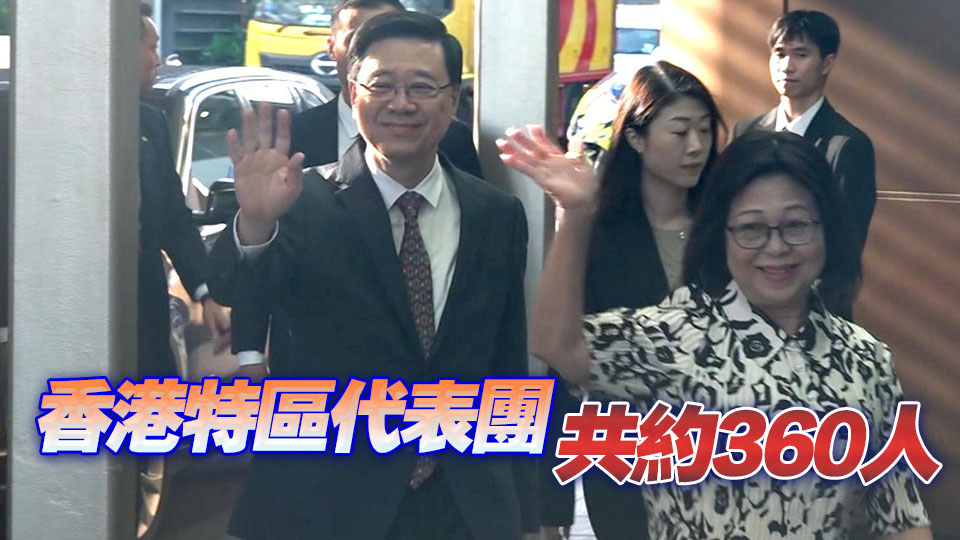 李家超率團出發前往北京 參加抗戰勝利80周年紀念活動