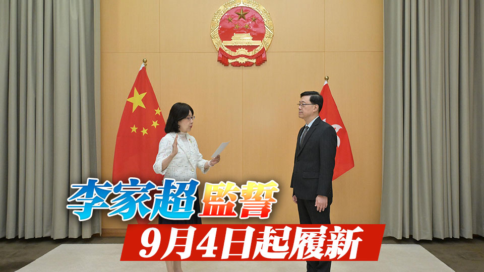 鍾麗玲續任個人資料私隱專員 宣誓擁護基本法及效忠香港特區