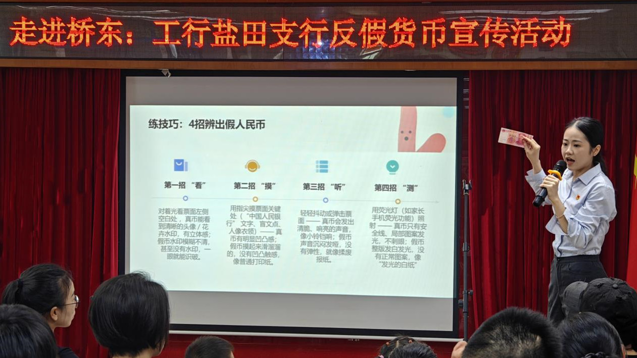 深圳工行啟動2025年反假貨幣宣傳月系列活動