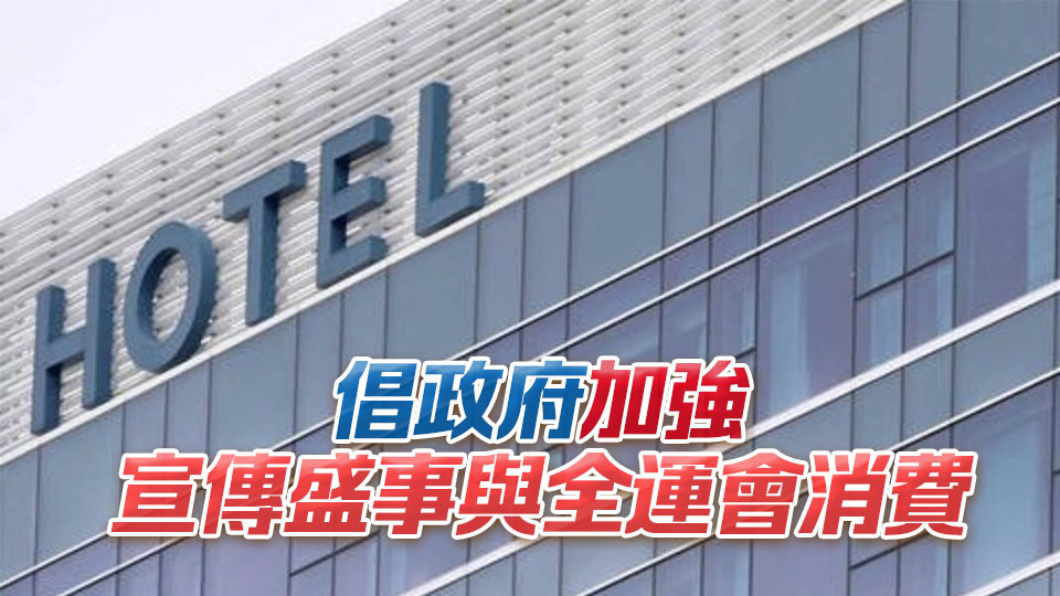 訪港旅客續增 徐英偉：業界營業額尚未回復到疫情前水平