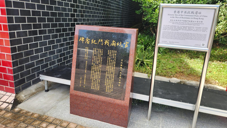 有片 | 紀念抗戰勝利80周年 民政事務總署多區設立資訊牌介紹抗戰遺址