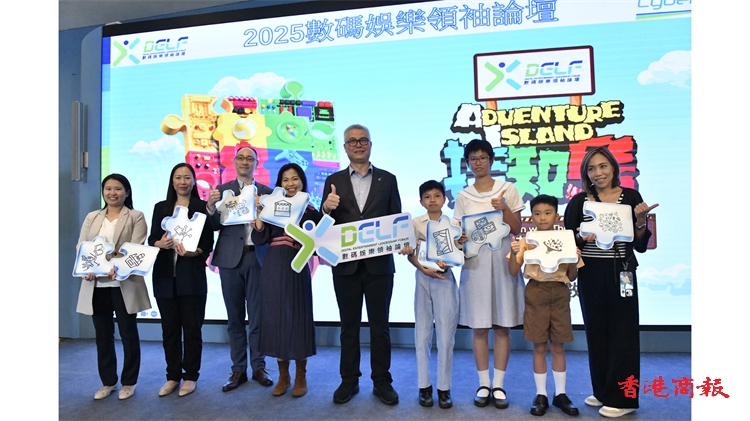 「數碼港數碼娛樂領袖論壇2025」 解鎖創新力量關鍵拼圖  開啟數碼轉型新時代