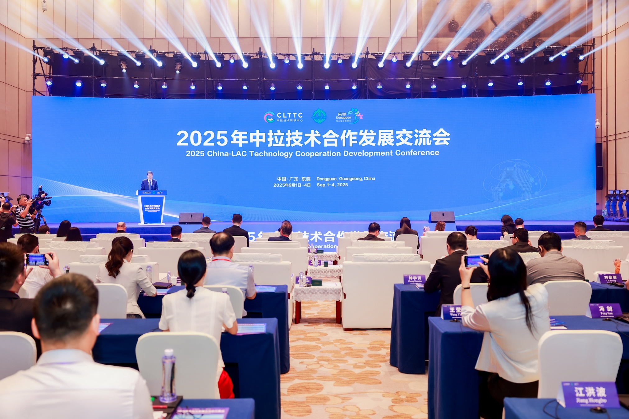2025年中拉技術合作發展交流會在廣東東莞開幕