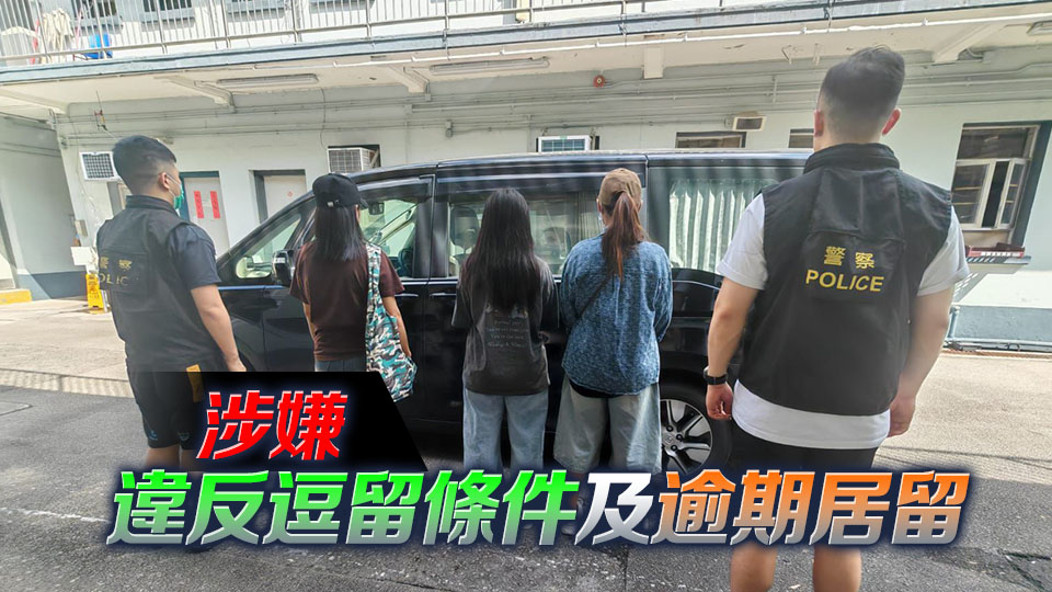 警方深水埗打擊非法賣淫 拘捕3名外籍女子