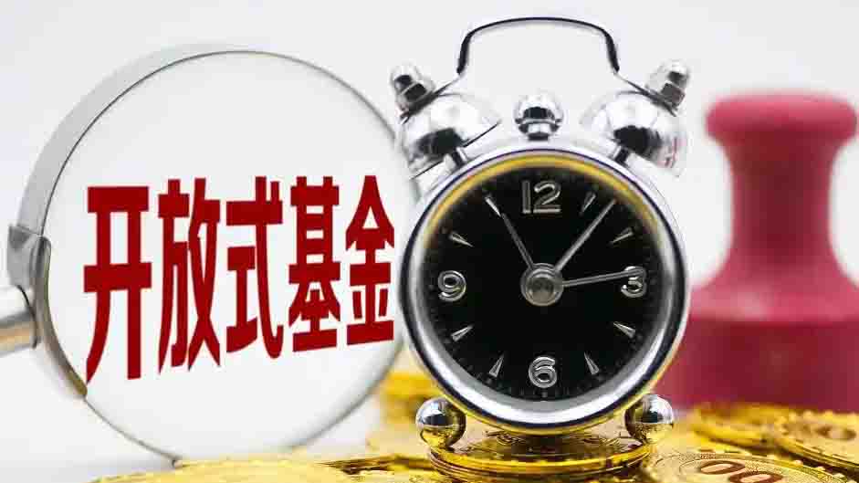 【財通AH】近34萬億元！中國開放式基金數量突破1.3萬隻