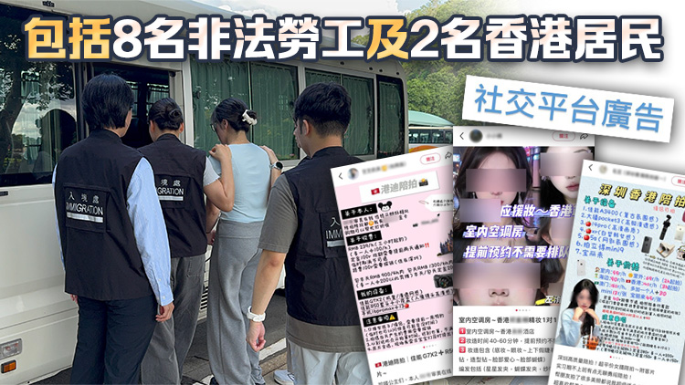 有片｜網上有內地攝影師及化妝師聲稱可在港提供服務 入境處拘捕10人