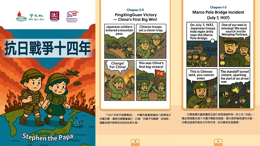 編製雙語漫畫教材《抗日戰爭十四年》 李浩然：讓港青不分語言銘記抗戰歷史
