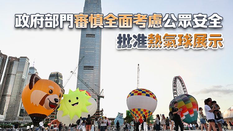 熱氣球未獲批准接載市民 政府：主辦方測試效果不理想 安全風險顯著