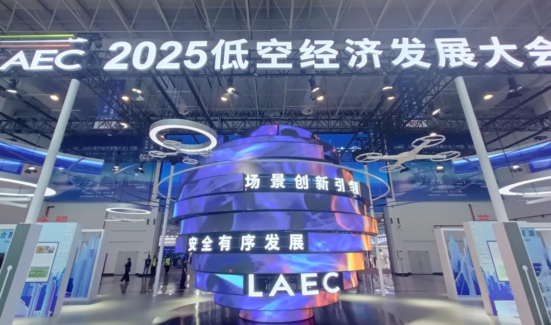 2025低空經濟發展大會在安徽蕪湖啟幕