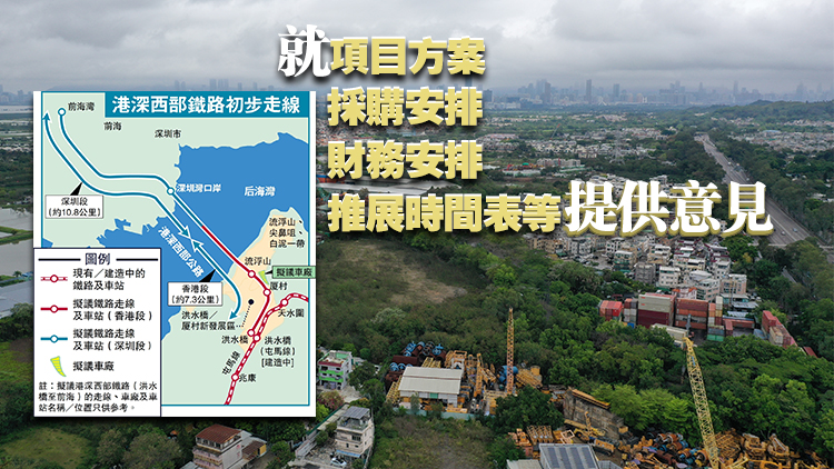 政府就港深西部鐵路香港段邀請業界提交意向書 10月31日截止