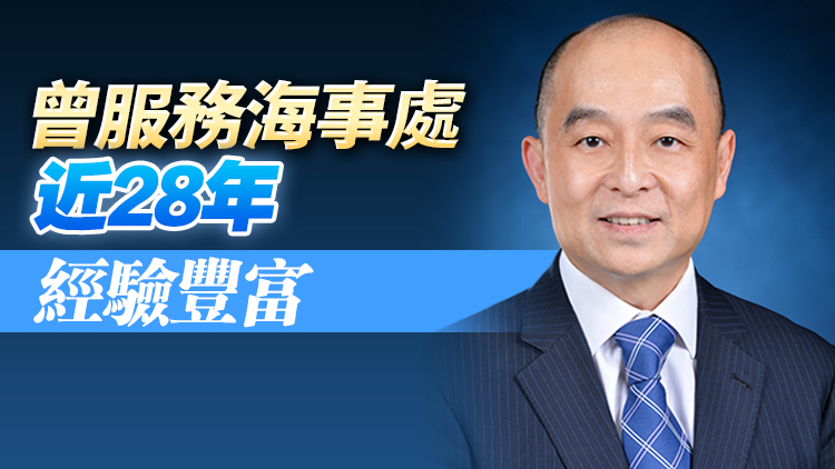 政府委任王世發出任海事處處長 9月8日履新