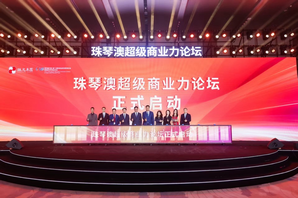 珠琴澳超級商業力論壇：城市新地標亮相，共築灣區消費新未來