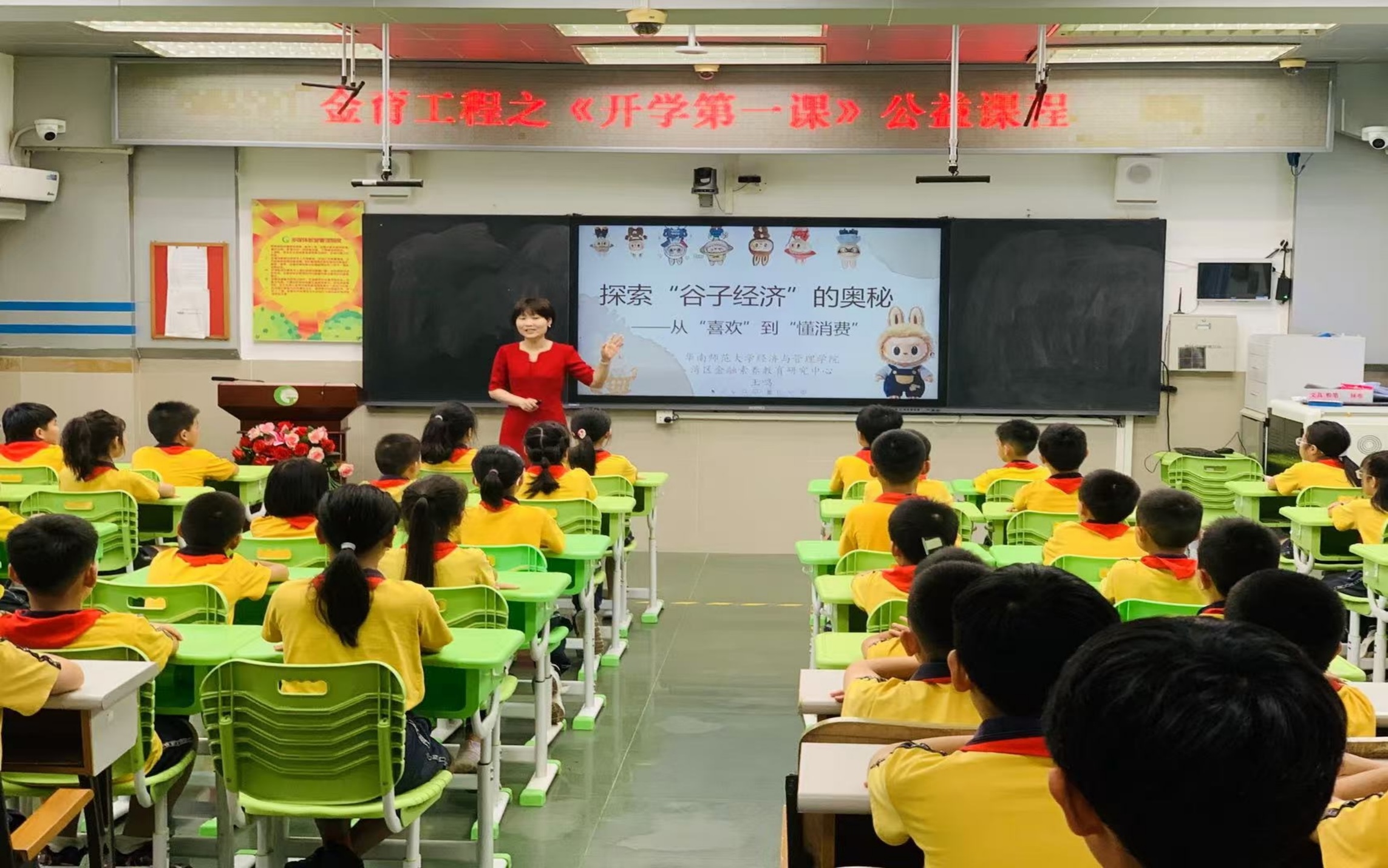 廣州金服開啟「穀子經濟」金融素養開學第一課