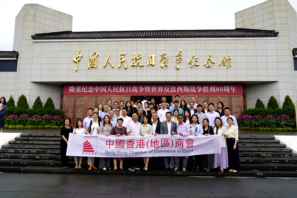 銘記歷史 汲取力量 中國香港（地區）商會會員參觀盧溝橋抗戰紀念館
