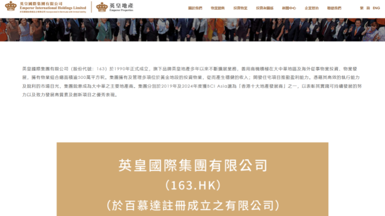 英皇國際出售澳門物業 套現9000萬元