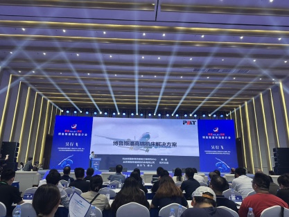 「智造未來·精工共贏」：博魯斯潘推介會破解高端製造難題，助力湖南智造