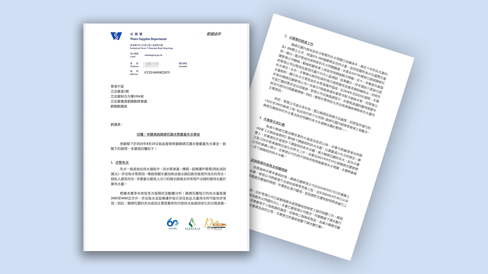 劉國勳關注錦綉花園失水及水管工程問題 獲水務署回覆