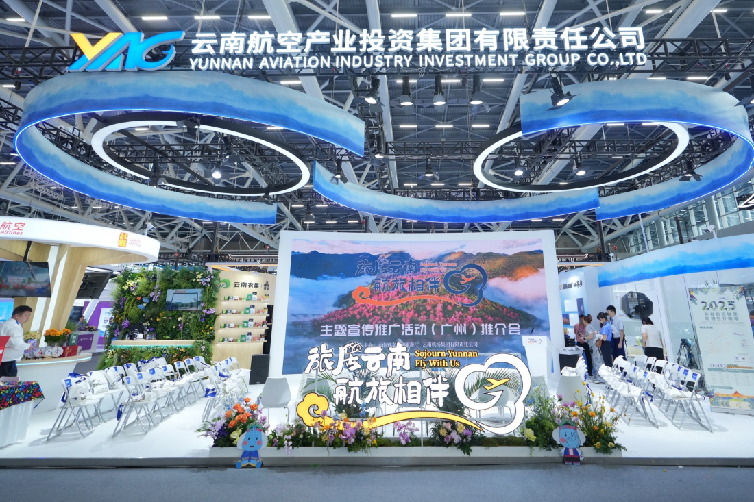 「旅居雲南 航旅相伴」主題宣傳推廣活動在穗舉辦