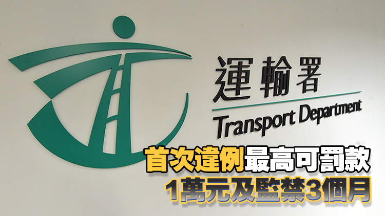 運輸署：未續牌兩年車在12月起不作處理即屬違法