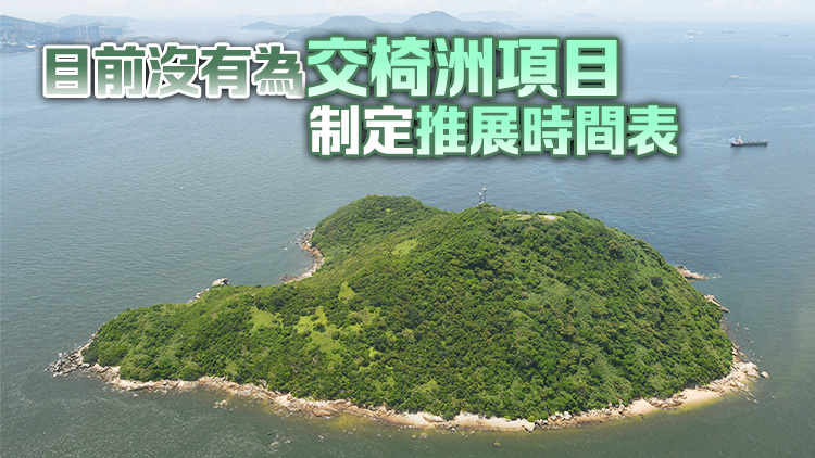 甯漢豪：交椅洲人工島填海工程未有條件於現屆政府任期內開展