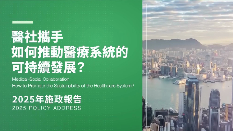 有片 | 團結香港基金：建議從長者友善及整合晚期照顧推動醫療系統可持續發展