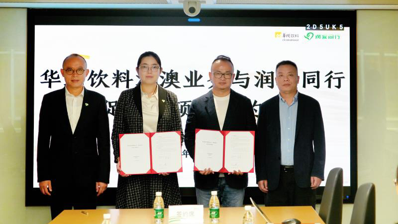 華潤飲料與潤愛同行簽訂互促共建活動協議 共拓公益領域 惠澤香港社區