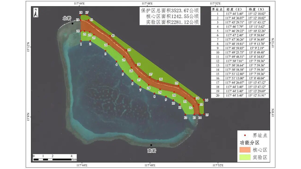 黃岩島國家級自然保護區面積、範圍和功能分區確定