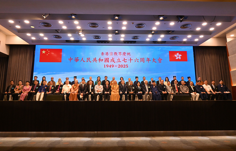 香港宗教界慶祝中華人民共和國成立76周年大會
