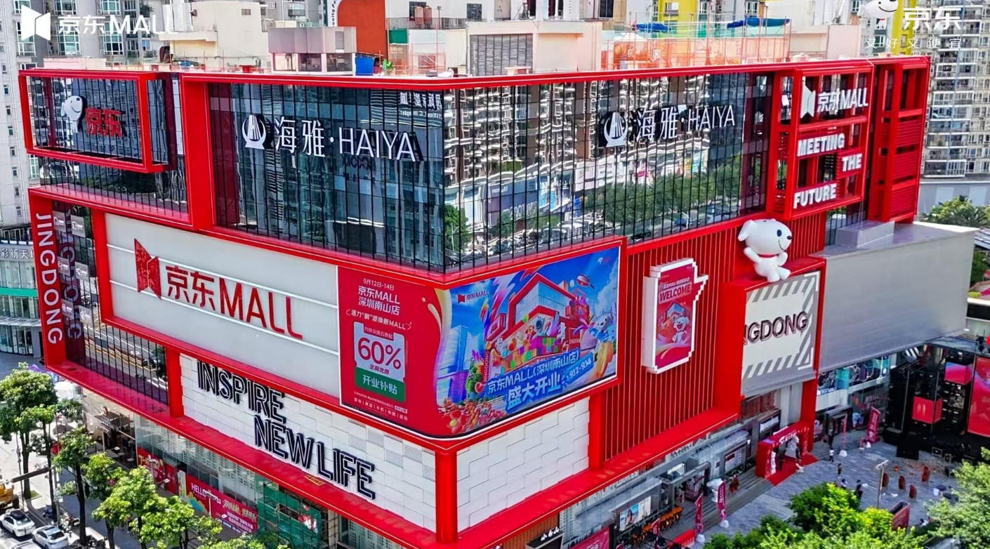 京東MALL深圳南山店開業