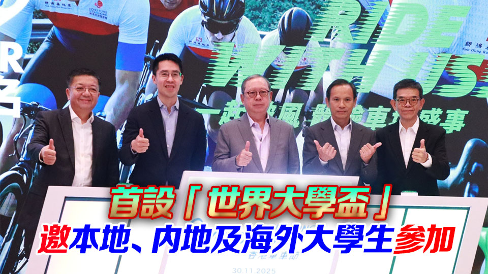 香港單車節11·30舉行 名額6000個 9·12起接受報名