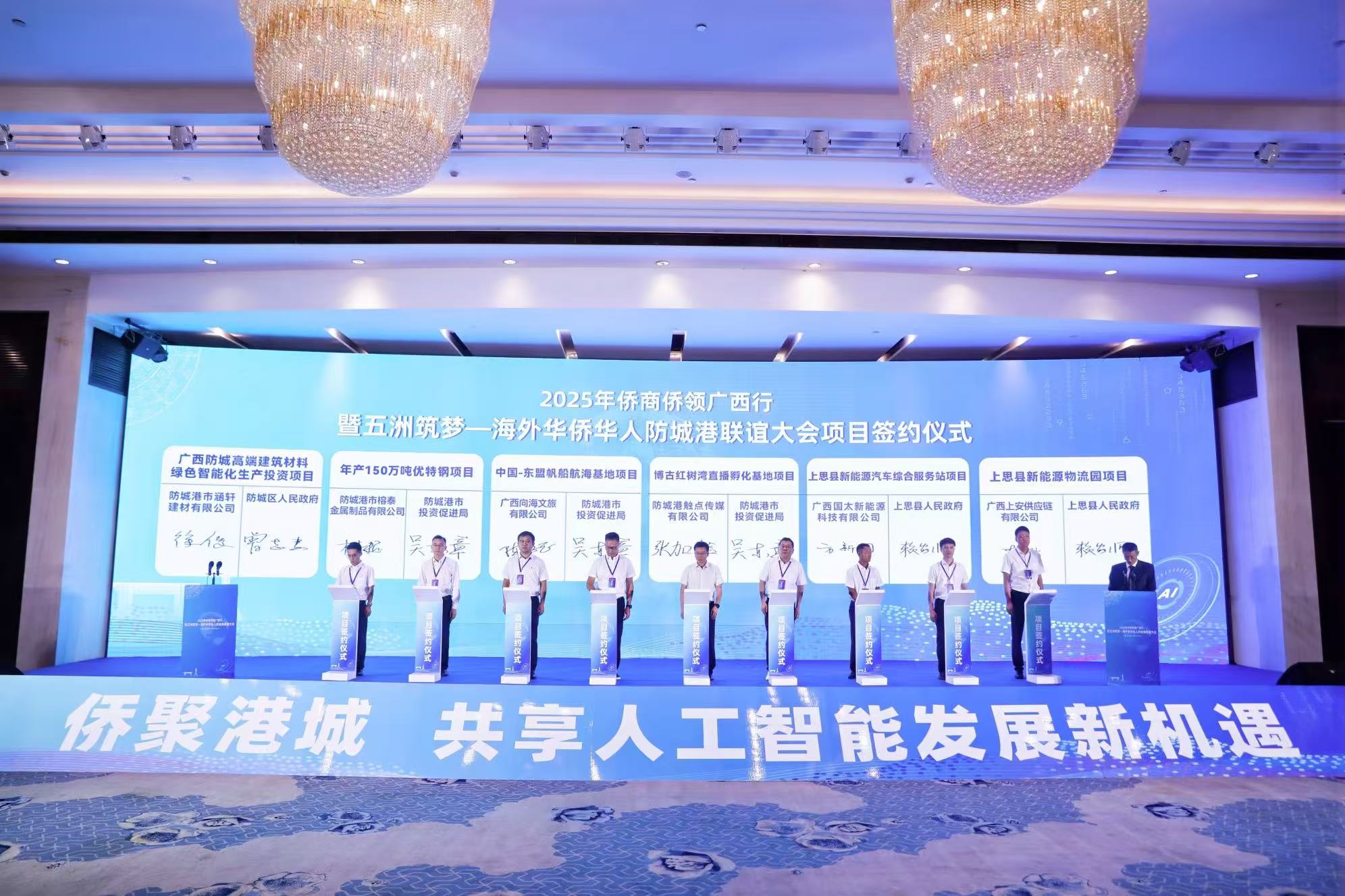 僑商僑領匯聚桂防城港市 共享人工智能發展新機遇