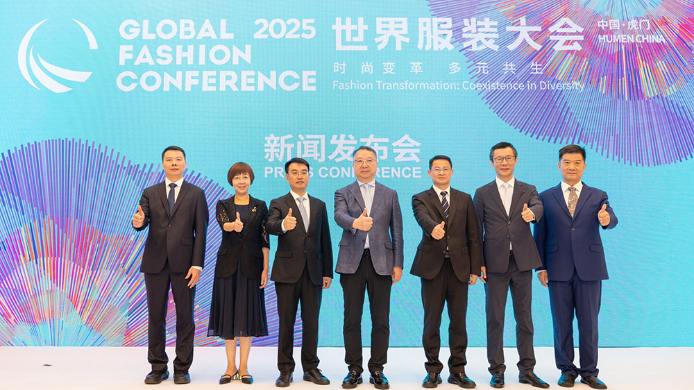 ​時尚變革·多元共生，2025世界服裝大會將於11月在東莞虎門啟幕