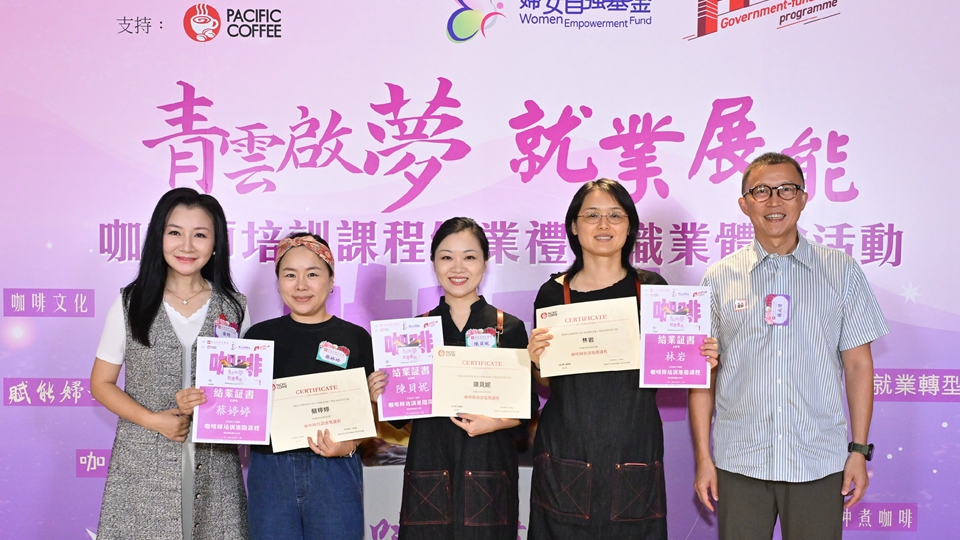 香港島婦女聯會舉辦咖啡師培訓計劃結業禮 協助婦女就業市場轉型
