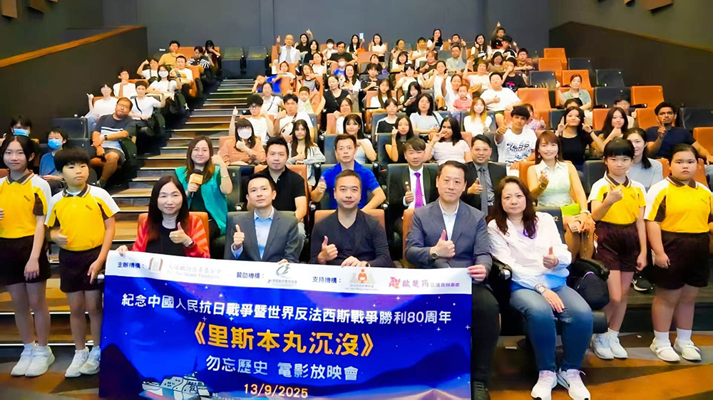 紀念二戰勝利80周年 油尖旺區舉辦《里斯本丸沉沒》電影放映會 逾百名師生見證跨越族裔的人道精神少數族裔學生共融參與