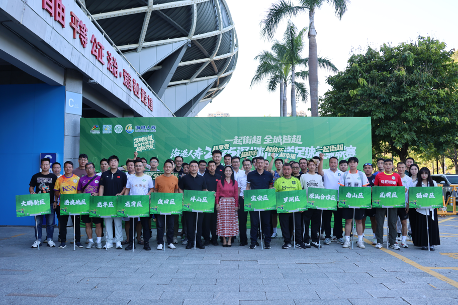 48支球隊集結！深圳街超3.0將於9月20日開踢