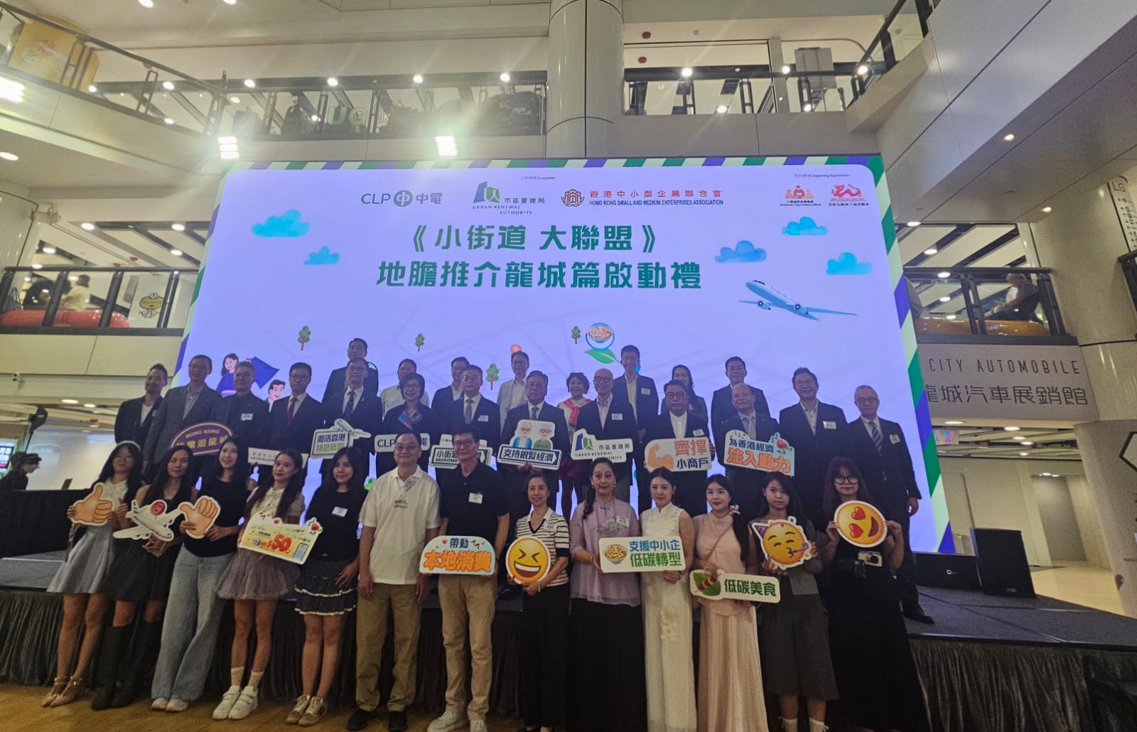 《小街道 大聯盟》地膽推介龍城啟動禮