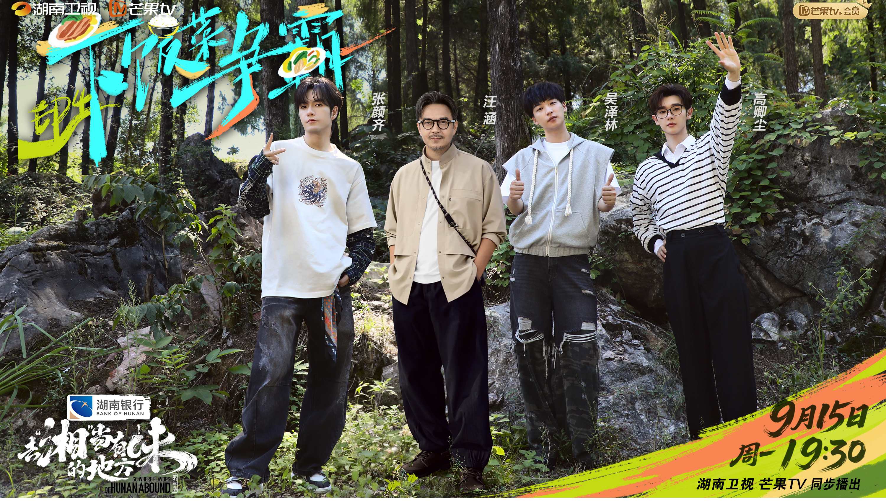 《去「湘」當有味的地方》「下飯菜爭霸」 長株潭火拼張家界「鐵板燒」