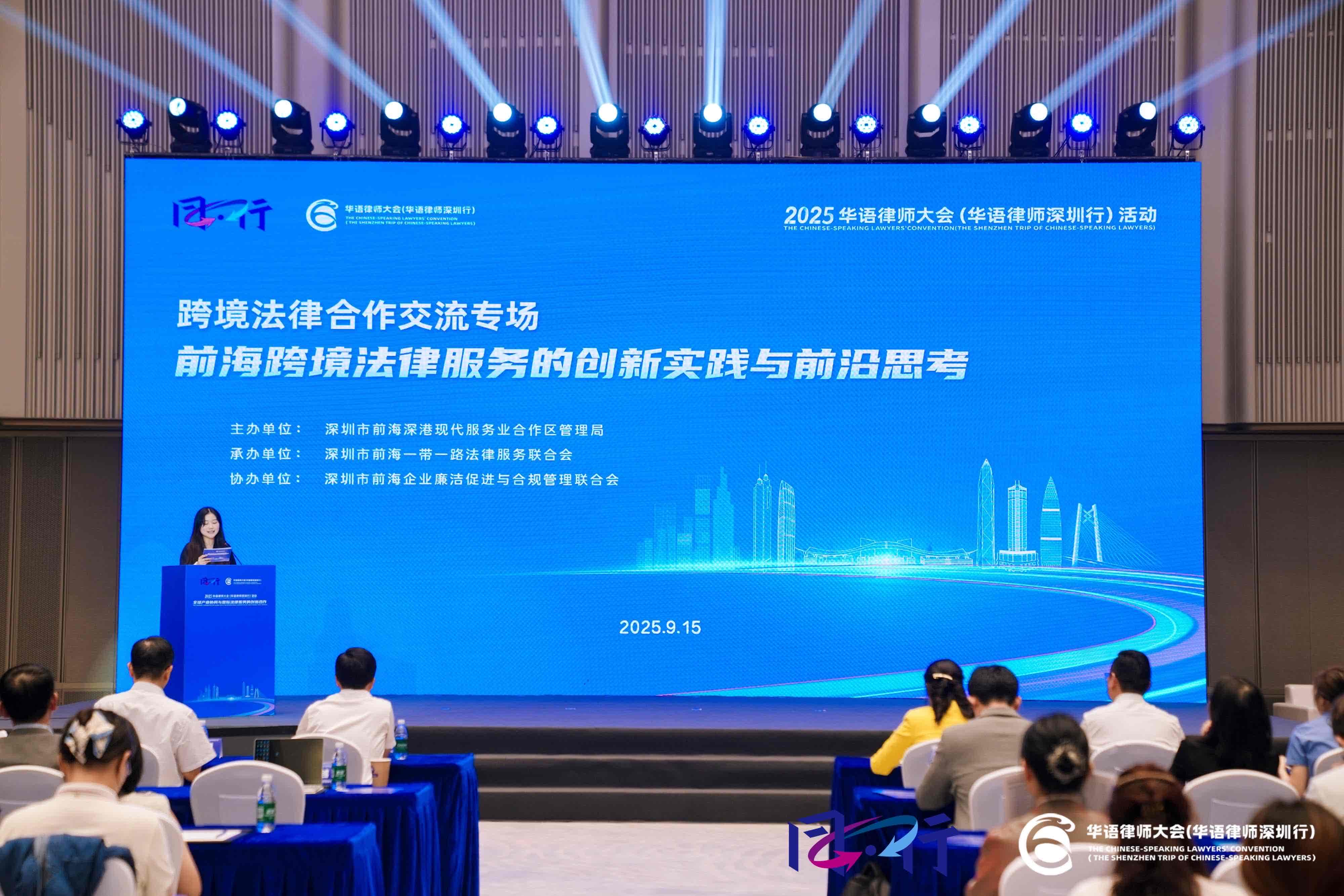 法治引擎！前海企業法務聯盟成立，護航企業發展