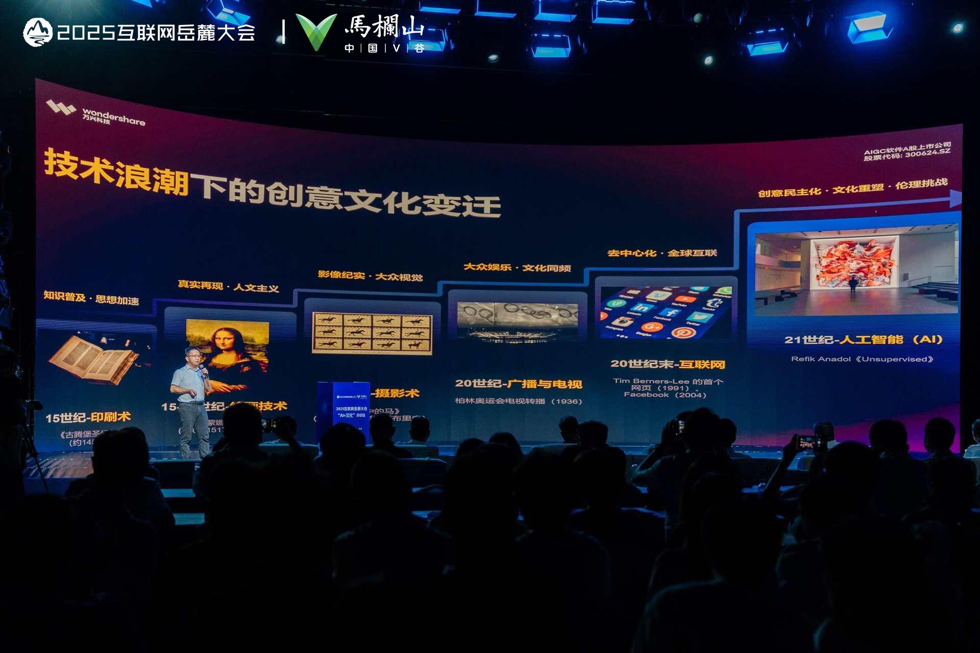 AI賦能文化新生態！2025互聯網嶽麓大會「AI+文化」論壇在馬欄山繪就產業融合新圖景