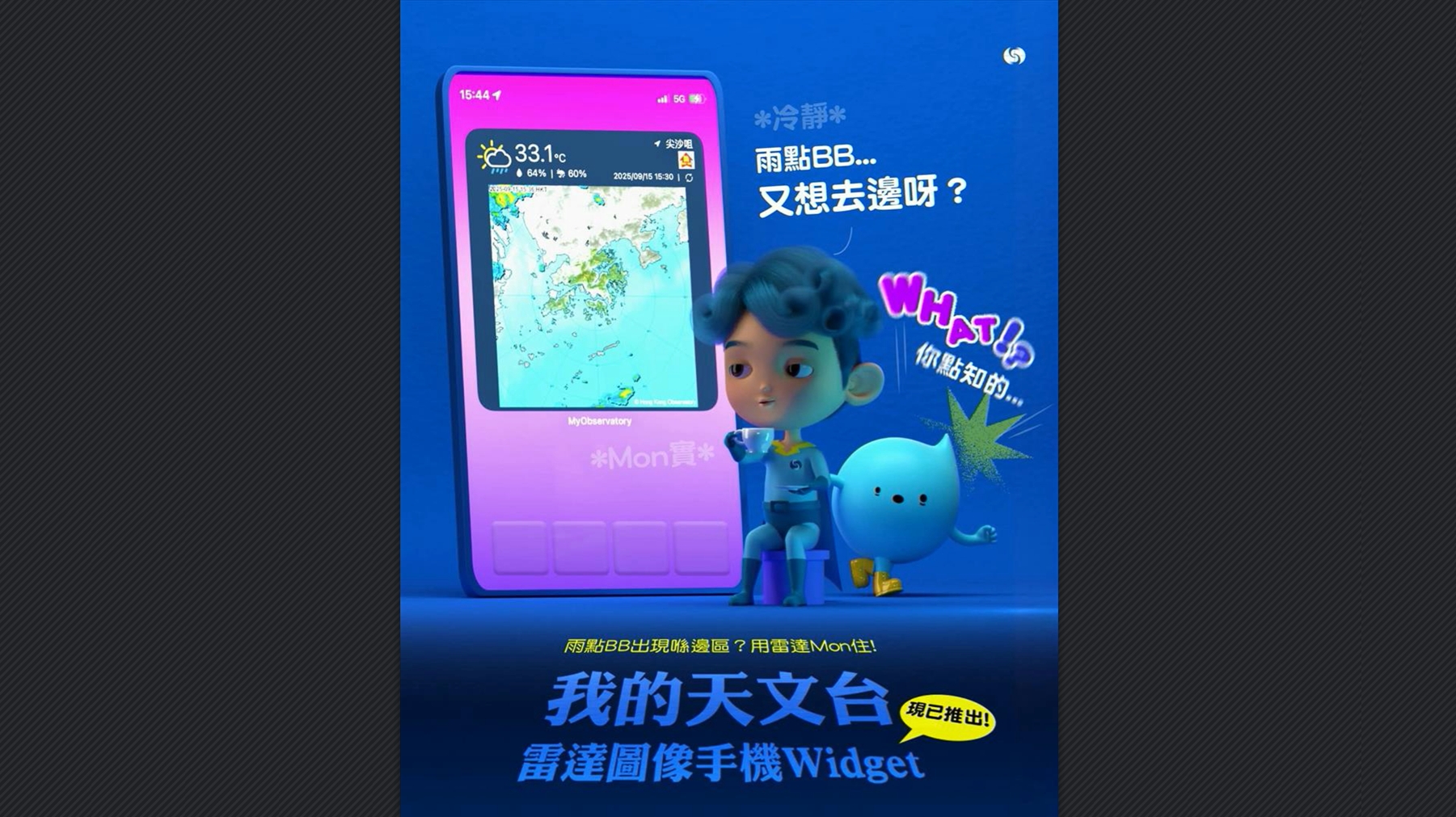 天文台推出全新雷達圖像小工具 可時刻留意雨勢發展