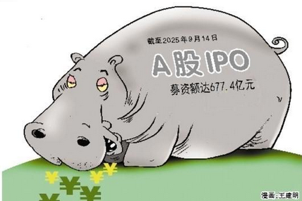 【財通AH】A股年內IPO募資額已超去年全年 合計募資額達677.4億元