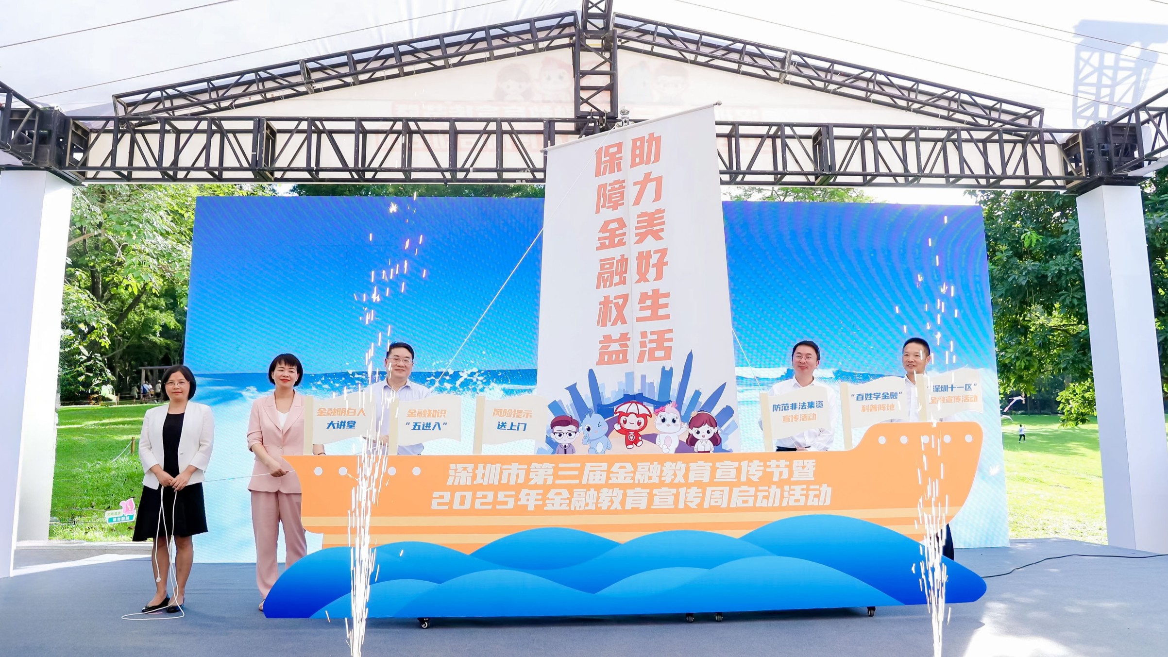 深圳啟動2025年金融教育宣傳周