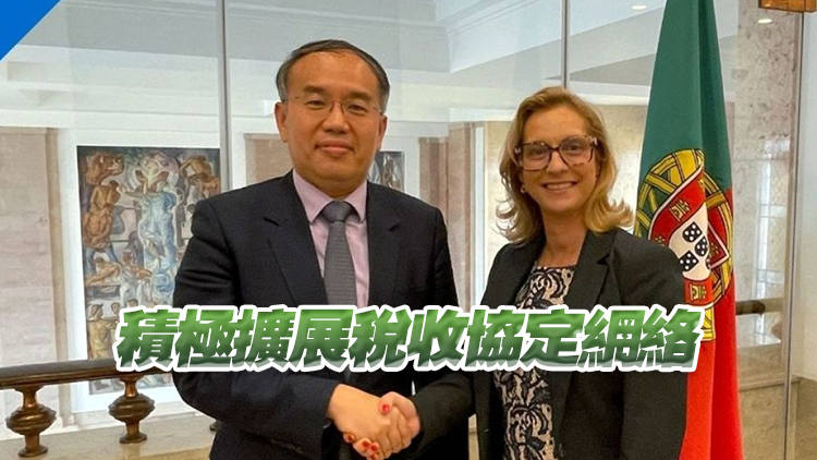 許正宇：香港明年起從葡萄牙「稅務黑名單」剔除