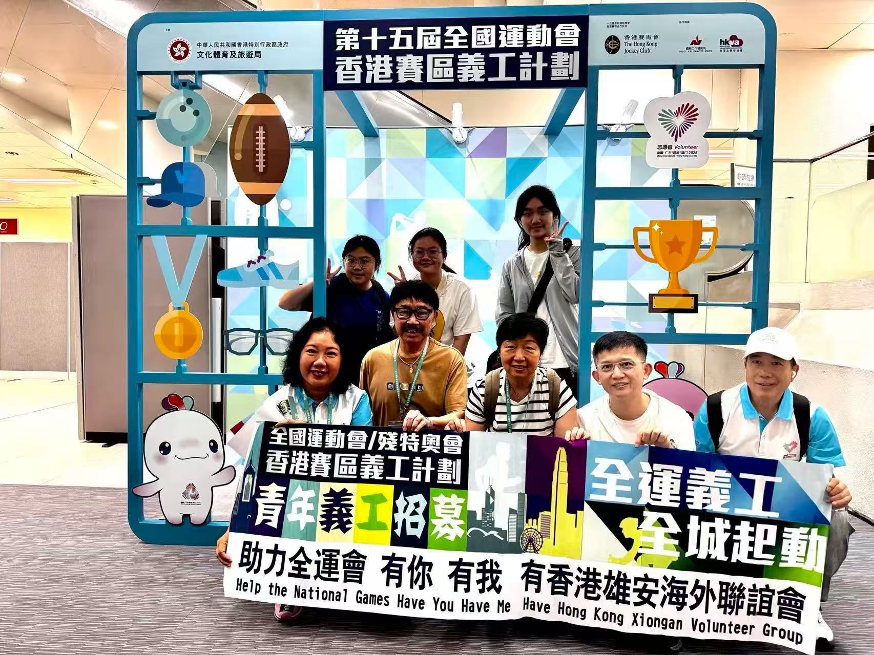 香港雄安海外聯誼會見證全運會香港義工誓師