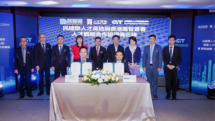 民建聯人才高地與香港匯智簽署人才戰略合作備忘錄 共話香港科技人才新機遇