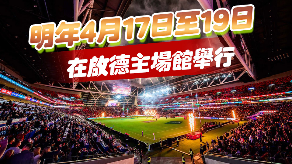 香港七欖明年4月啟德上演 門票11月12日開售