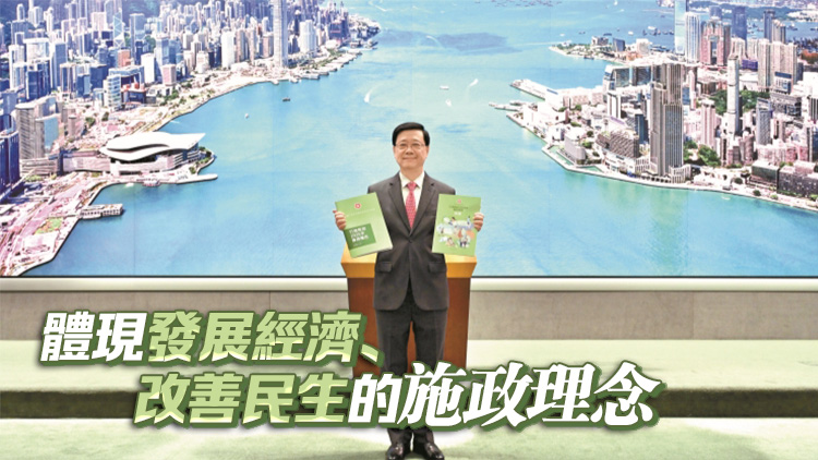 施政報告封面沿用綠色 李家超透露主題：「深化改革 心繫民生 發揮優勢 同創未來」