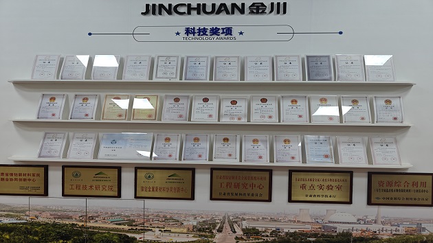 金川集團躍居「2025中國企業500強」第59位