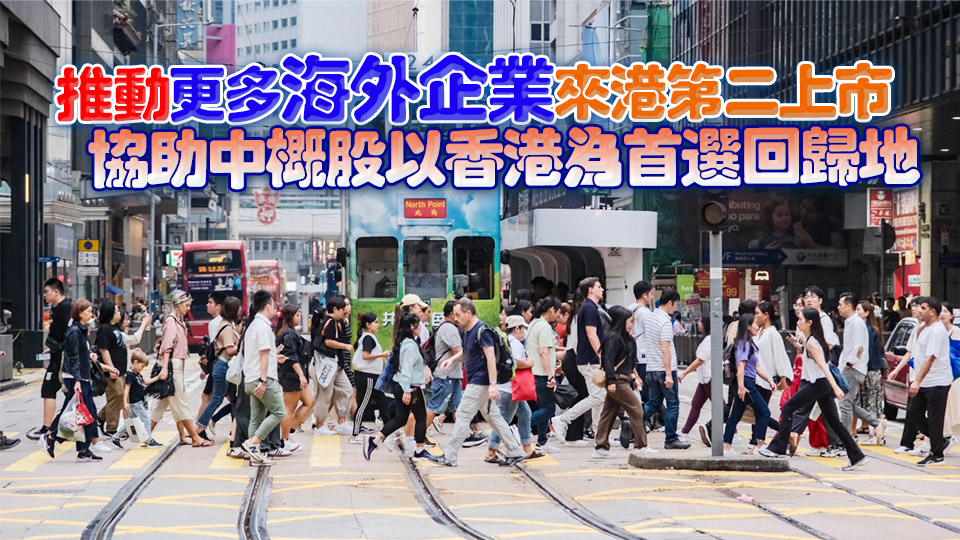 施政報告2025｜探索縮短股票結算周期至T+1 優化投資移民計劃 買樓門檻降至3000萬 