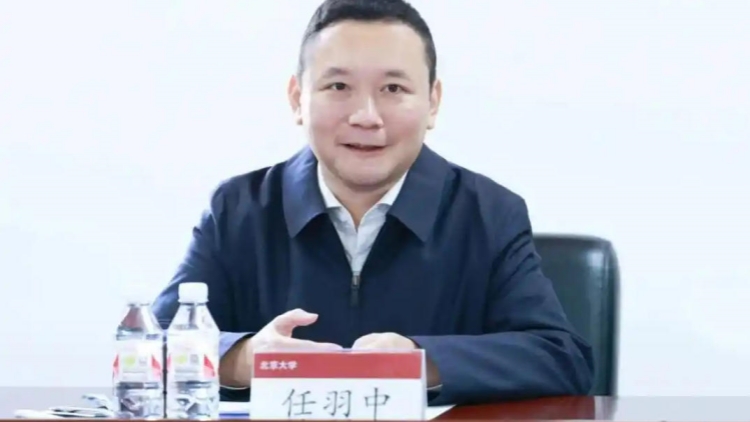 北京大學副校長任羽中 主動投案